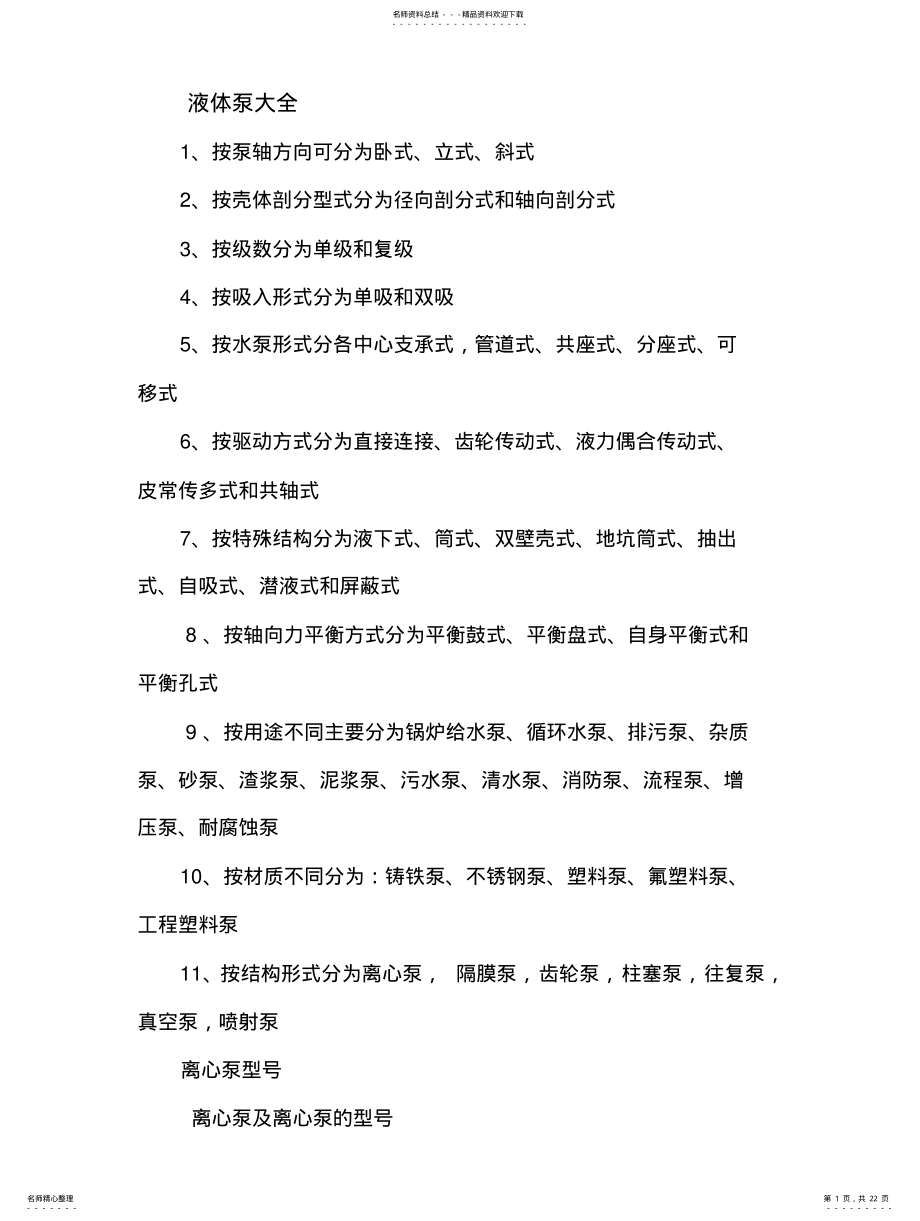 2022年水泵型号大 .pdf_第1页