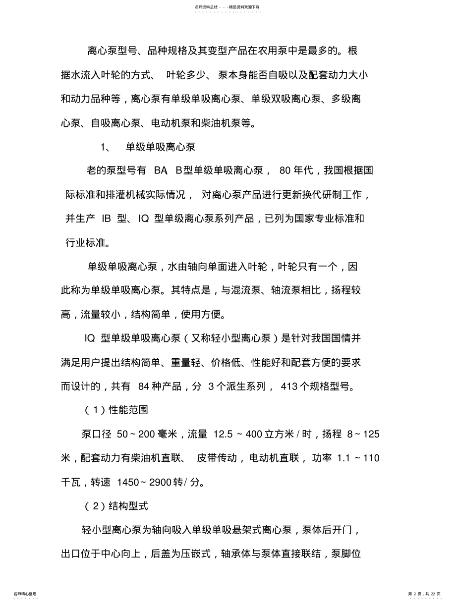 2022年水泵型号大 .pdf_第2页