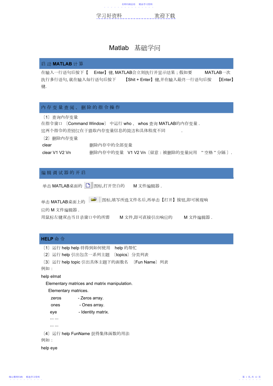 2022年Matlab基础知识学习笔记.docx_第1页