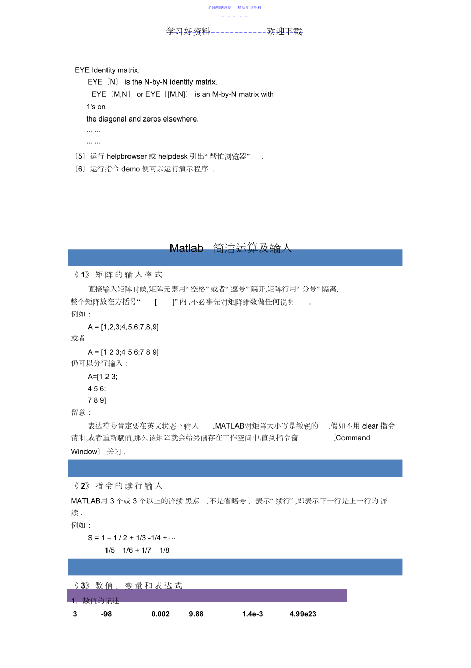 2022年Matlab基础知识学习笔记.docx_第2页