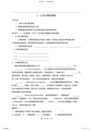 2022年2022年计算机网络的组成与分类 .pdf