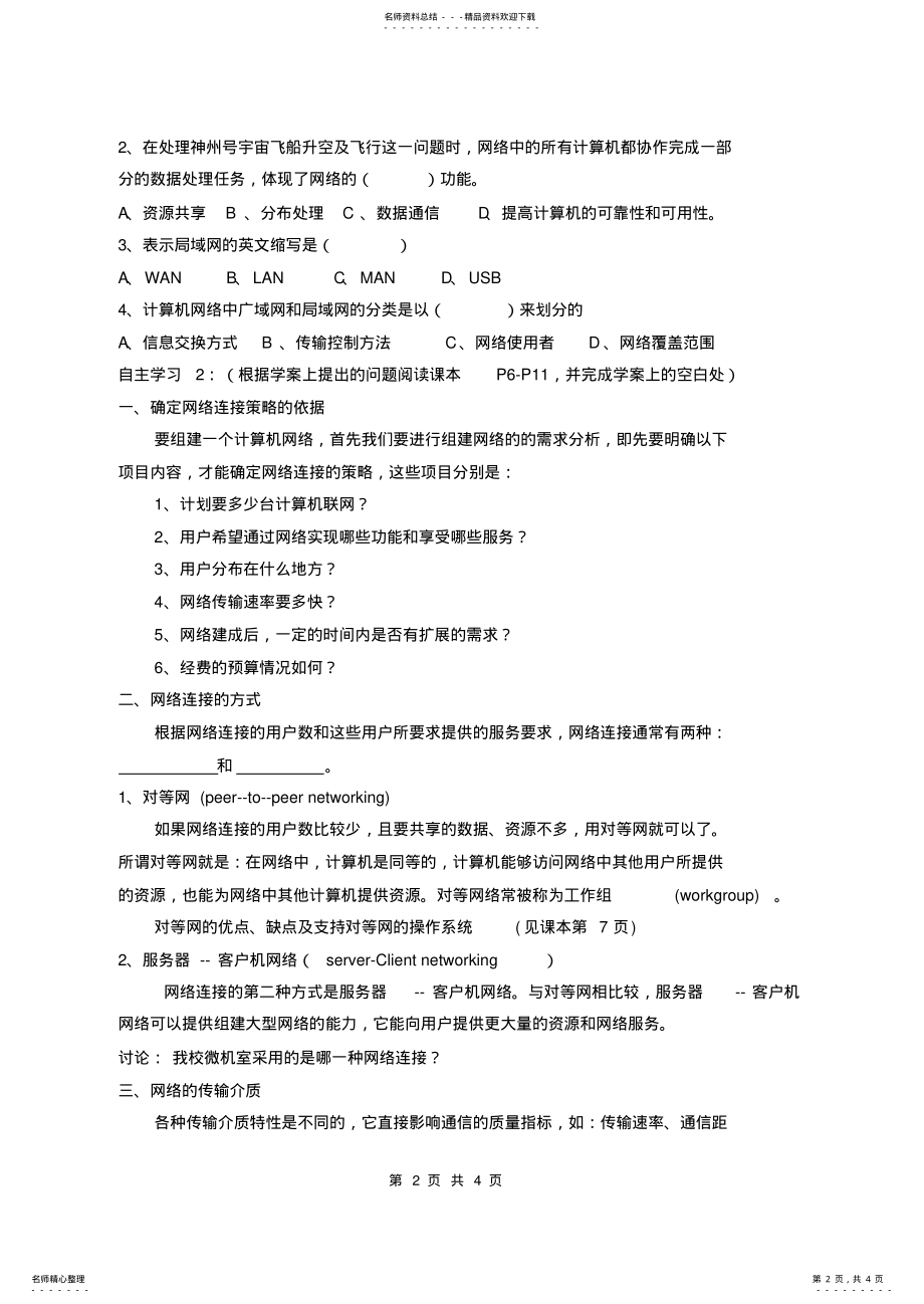 2022年2022年计算机网络的组成与分类 .pdf_第2页