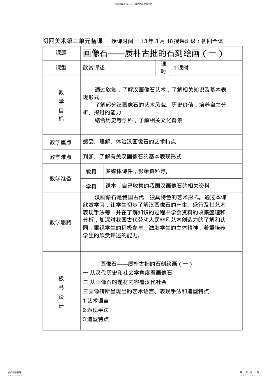 2022年2022年画像石教案 .pdf_第1页