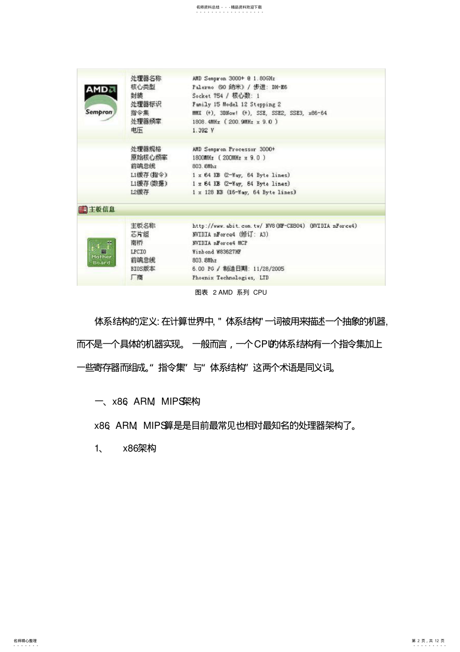 2022年cpu架构简析 .pdf_第2页