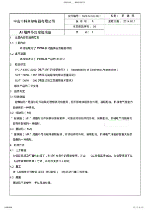 2022年AI插件外观检验标准 .pdf