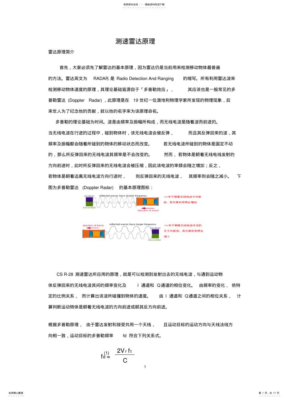 2022年2022年雷达测速原理简介及系统应用 .pdf_第1页