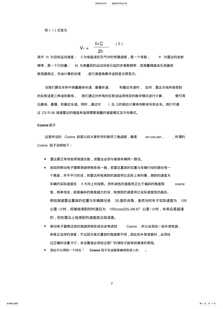 2022年2022年雷达测速原理简介及系统应用 .pdf_第2页