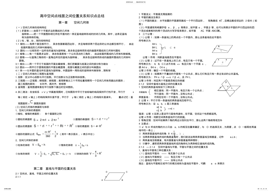 空间点线面之间位置关系知识点总结 .pdf_第1页