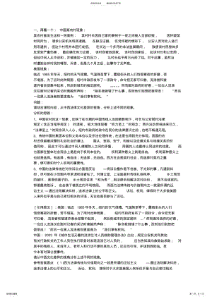 2022年法律文化整理的案例分析题 .pdf