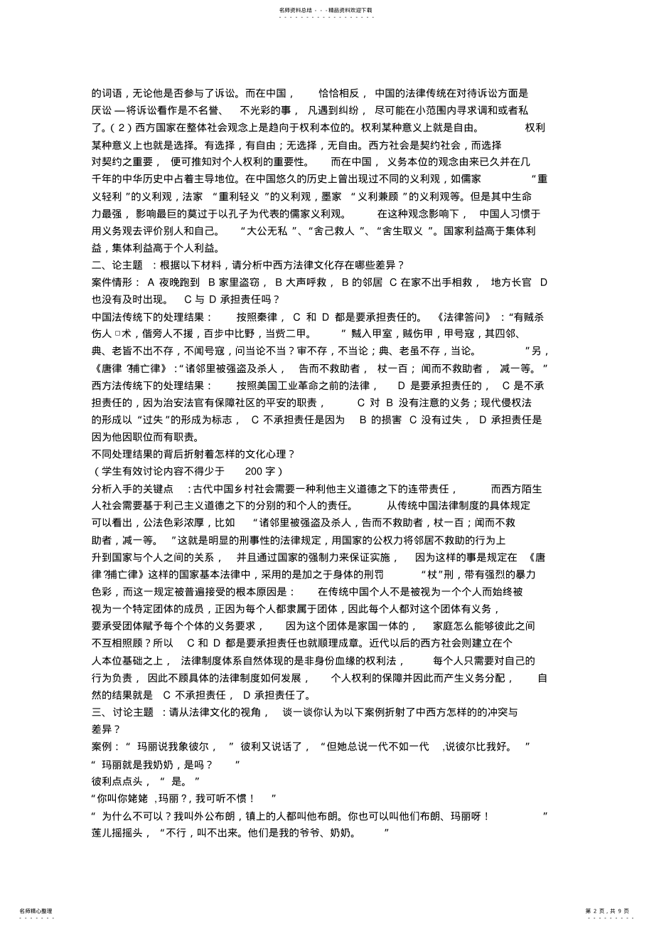 2022年法律文化整理的案例分析题 .pdf_第2页