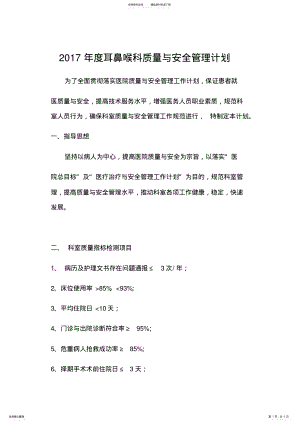 2022年2022年科室质控小组成员的工作制度、岗位职责、工作计划和工作总结 .pdf