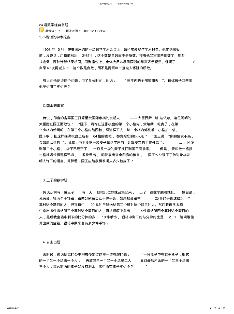 2022年2022年经典数学题 .pdf_第1页