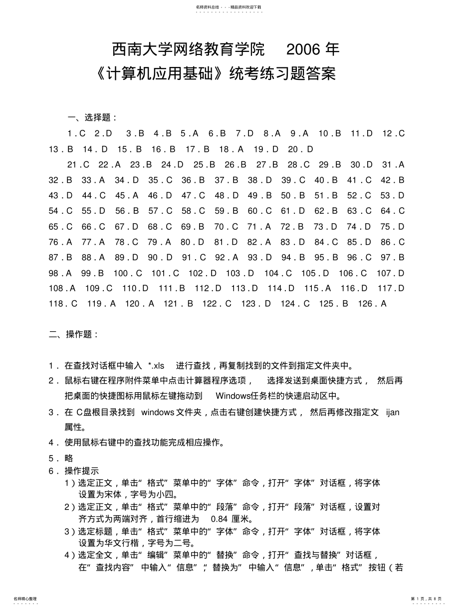 2022年2022年计算机应用基础统考练习题答案 .pdf_第1页