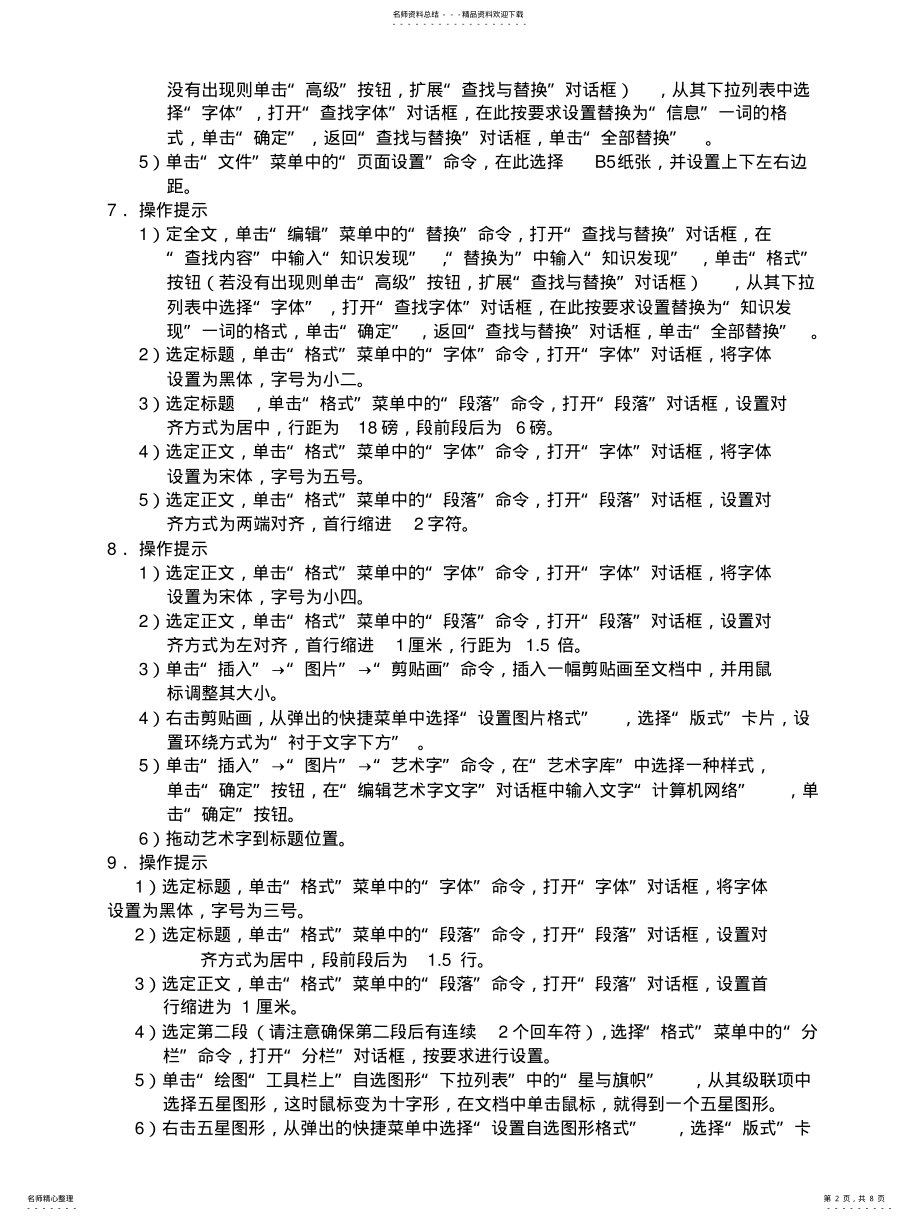 2022年2022年计算机应用基础统考练习题答案 .pdf_第2页