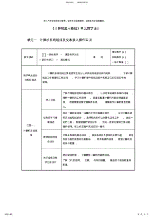 2022年2022年计算机应用基础单元教学设计 .pdf