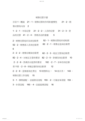 2022年某企业销售管理标准手册.docx