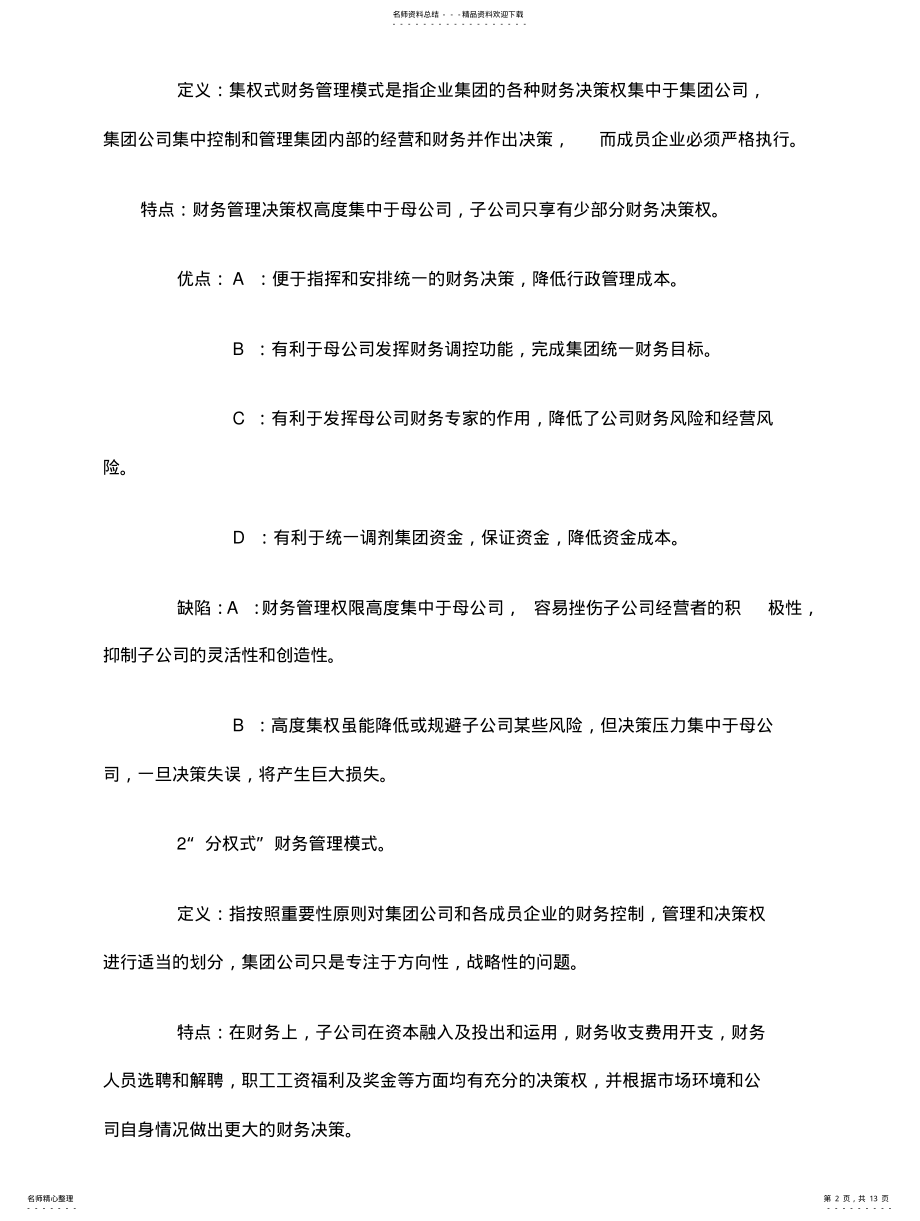 2022年2022年集团企业财务管理模式探讨 .pdf_第2页