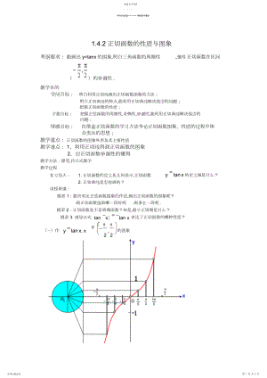 2022年正切函数的图像和性质公开课教案.docx