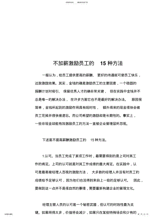 2022年有效激励员工的方法 .pdf