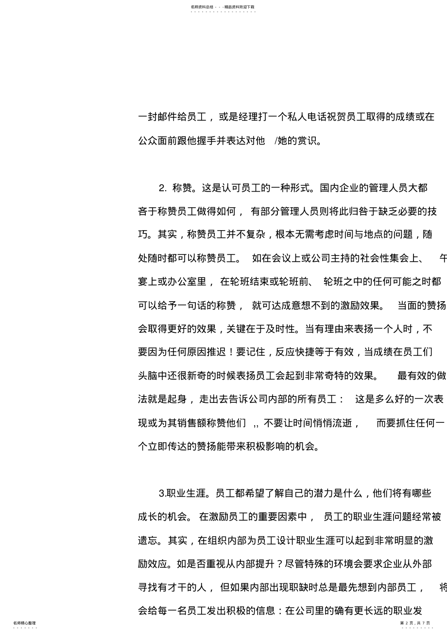 2022年有效激励员工的方法 .pdf_第2页