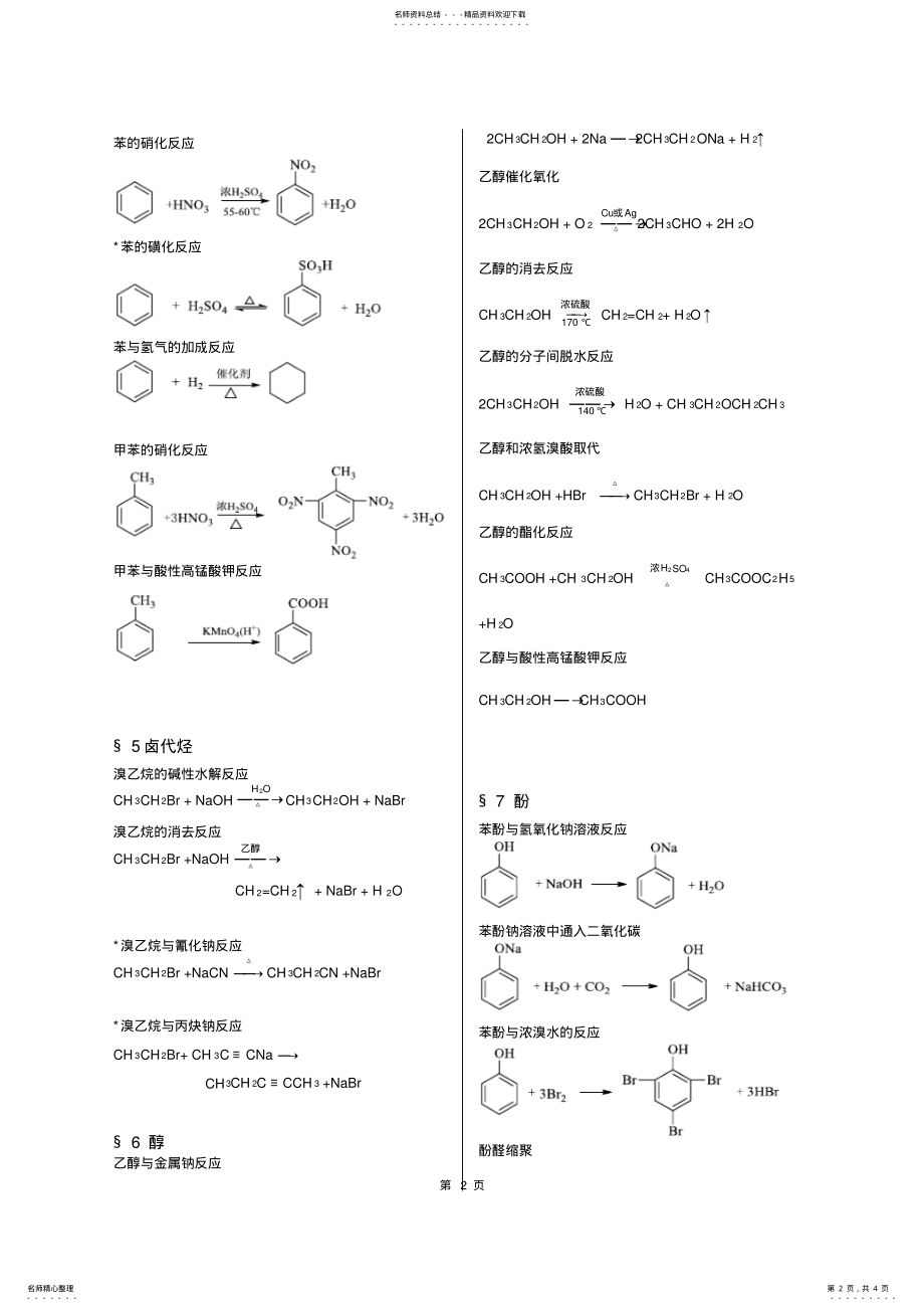 2022年有机化学反应方程式 .pdf_第2页