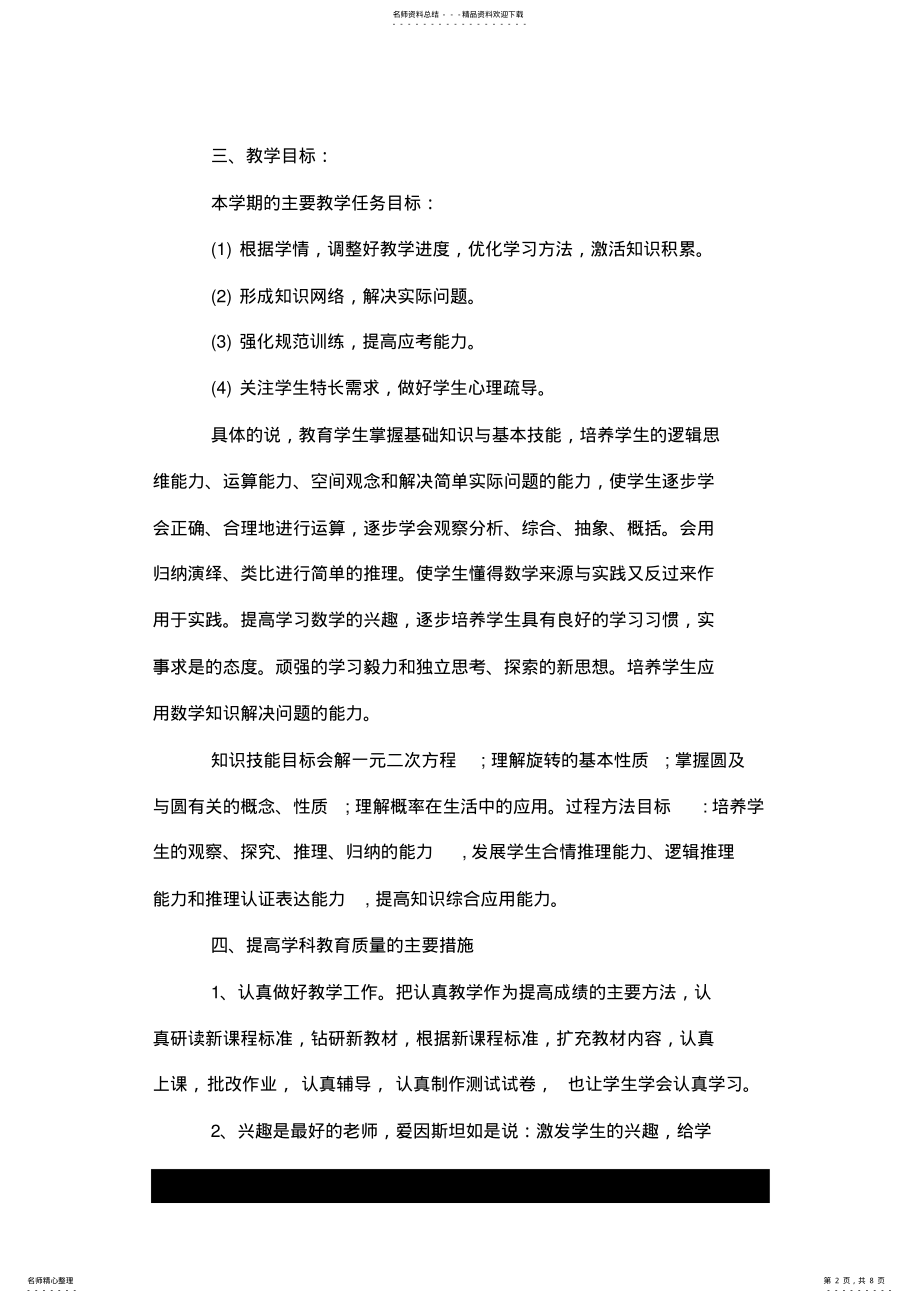 2022年2022年荐--人教版九年级上册数学教学工作计划--优.doc .pdf_第2页