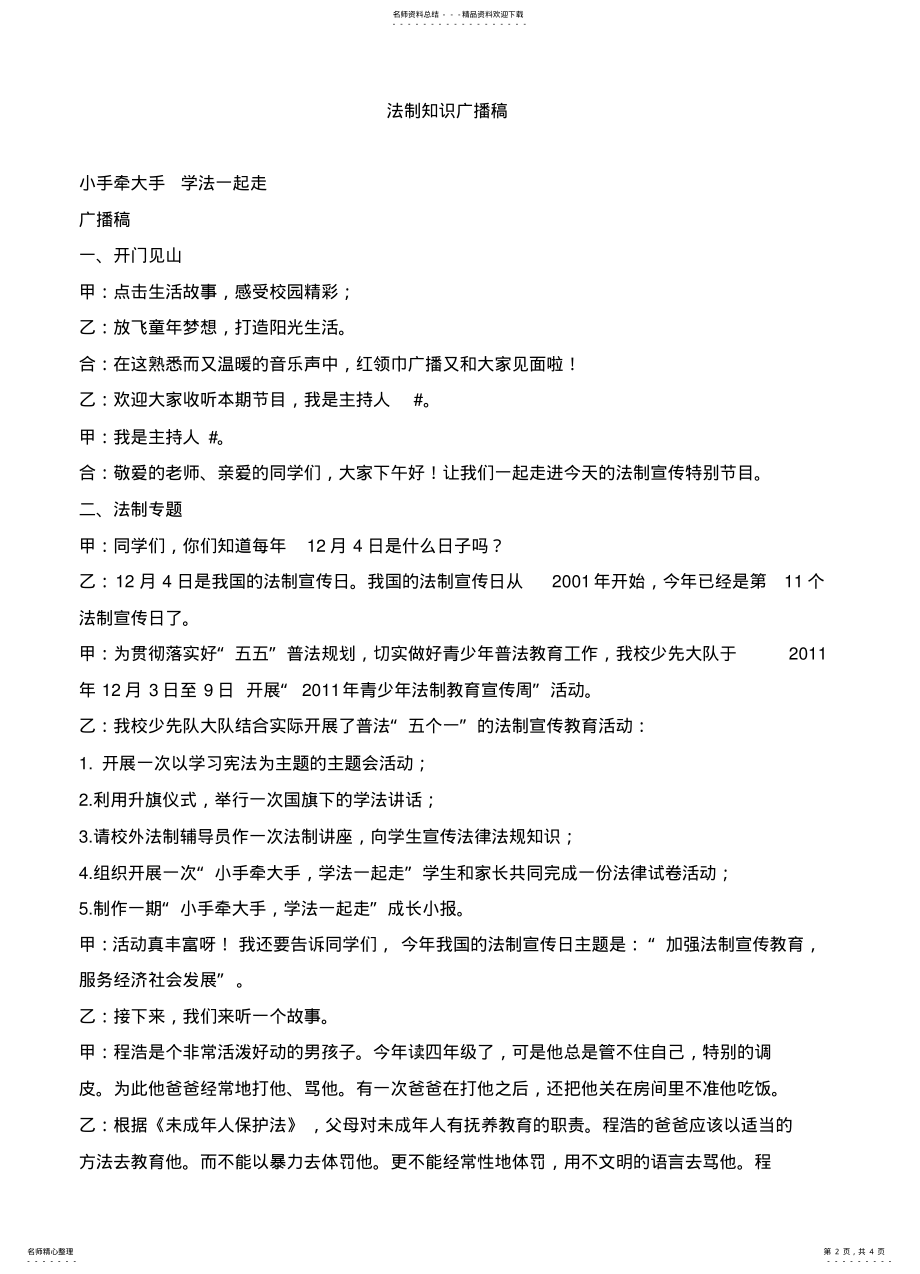 2022年法制知识广播稿 .pdf_第2页