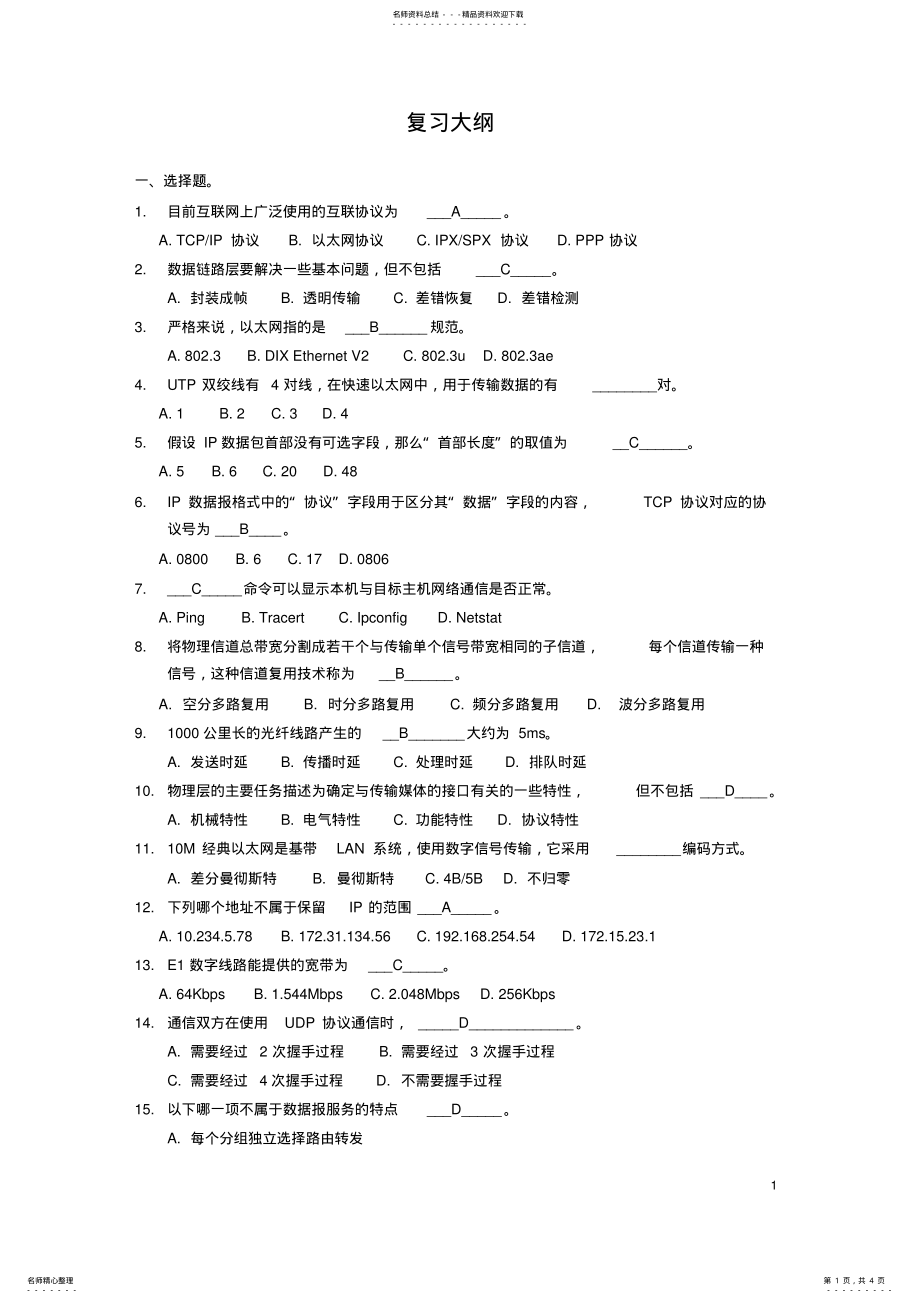 2022年2022年计算机网络.复习 .pdf_第1页