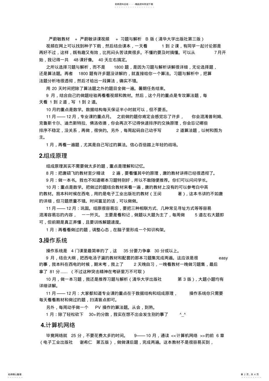 2022年2022年计算机考研心得,要考的留意了啊!绝对有用!!! .pdf_第2页