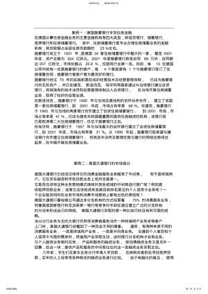 2022年2022年金融营销案例分析 .pdf