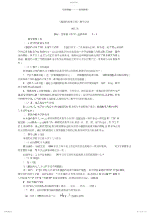 2022年椭圆的标准方程教学设计.docx