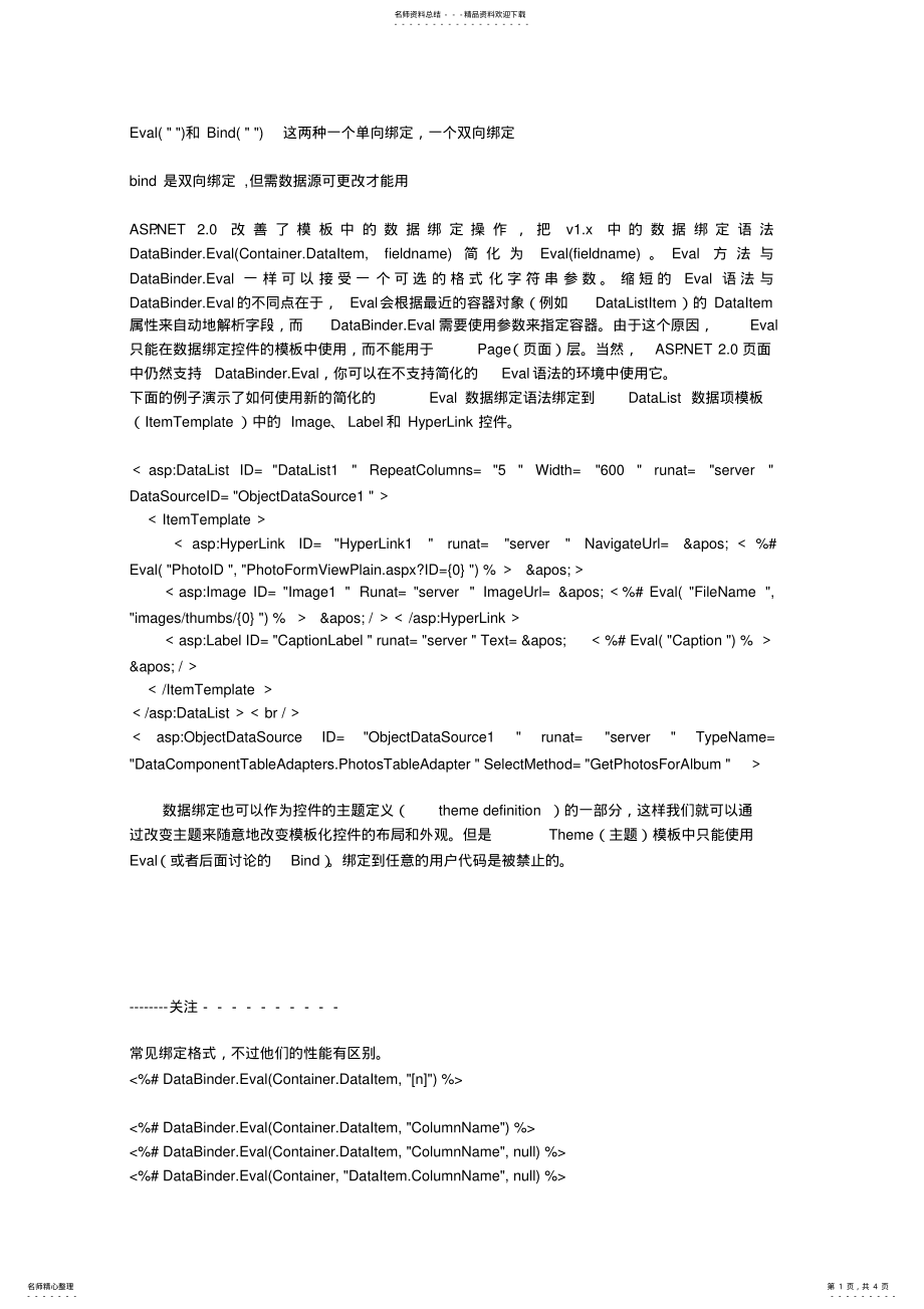 2022年Eval和Bind的区别 .pdf_第1页