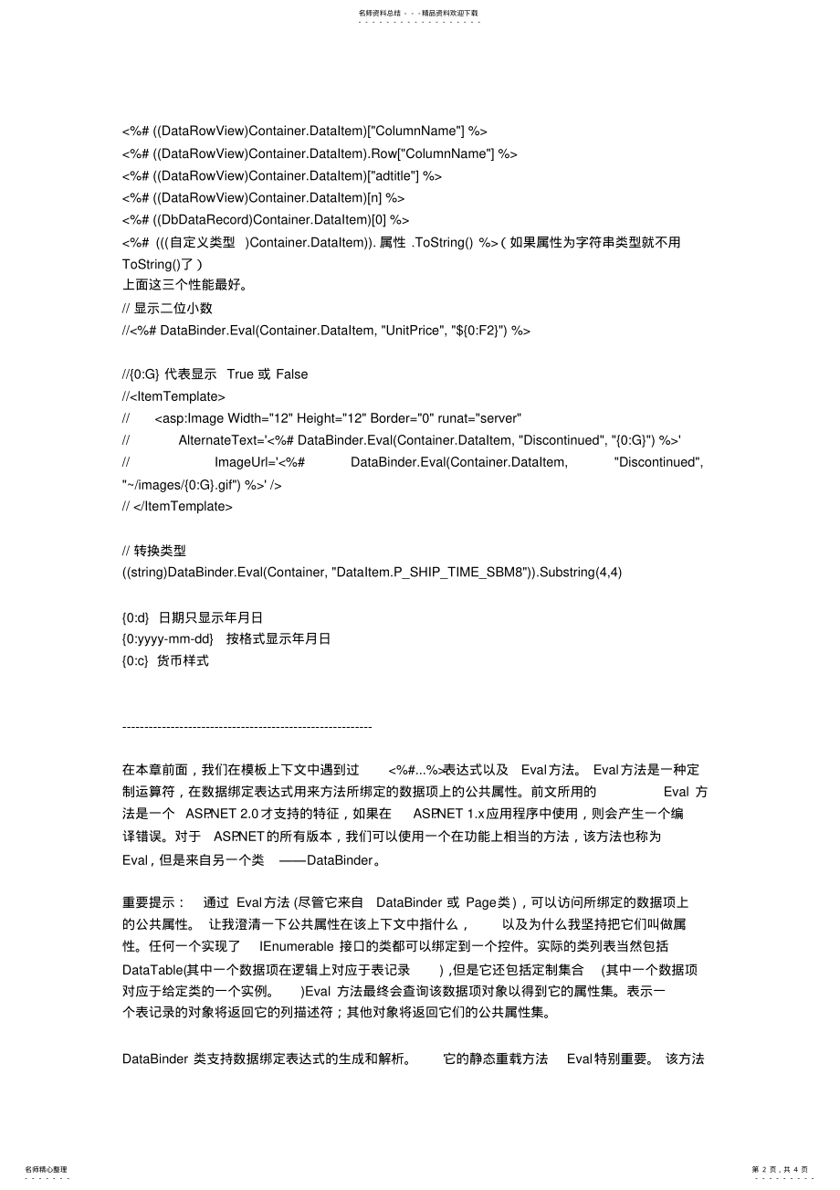 2022年Eval和Bind的区别 .pdf_第2页