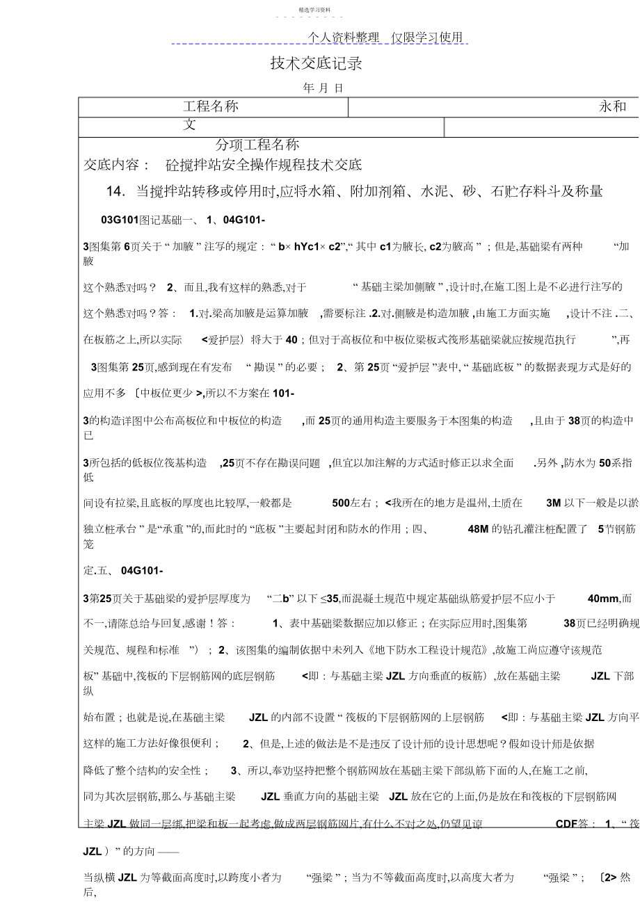 2022年混凝土工程技术交底8.docx_第1页