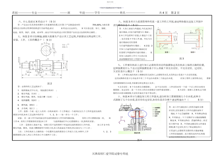 2022年机械制造技术基础其中考试试卷-参考答案.docx_第2页