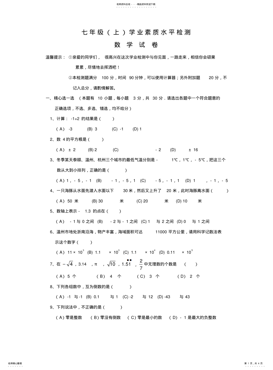 2022年2022年阶段性学业测试无答案 .pdf_第1页