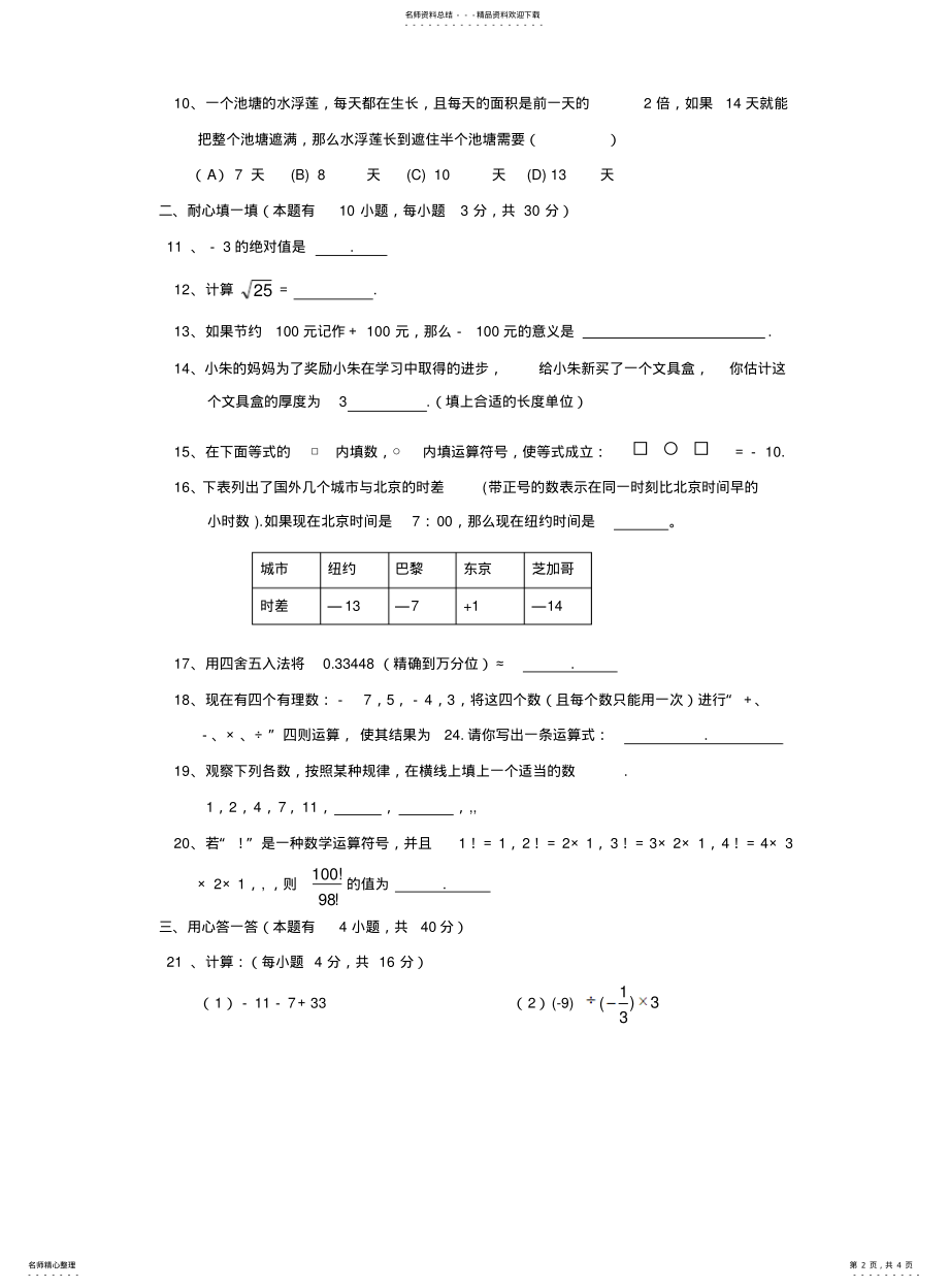 2022年2022年阶段性学业测试无答案 .pdf_第2页