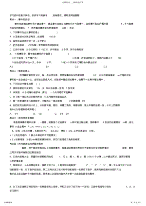 2022年概率的进一步认识 .pdf