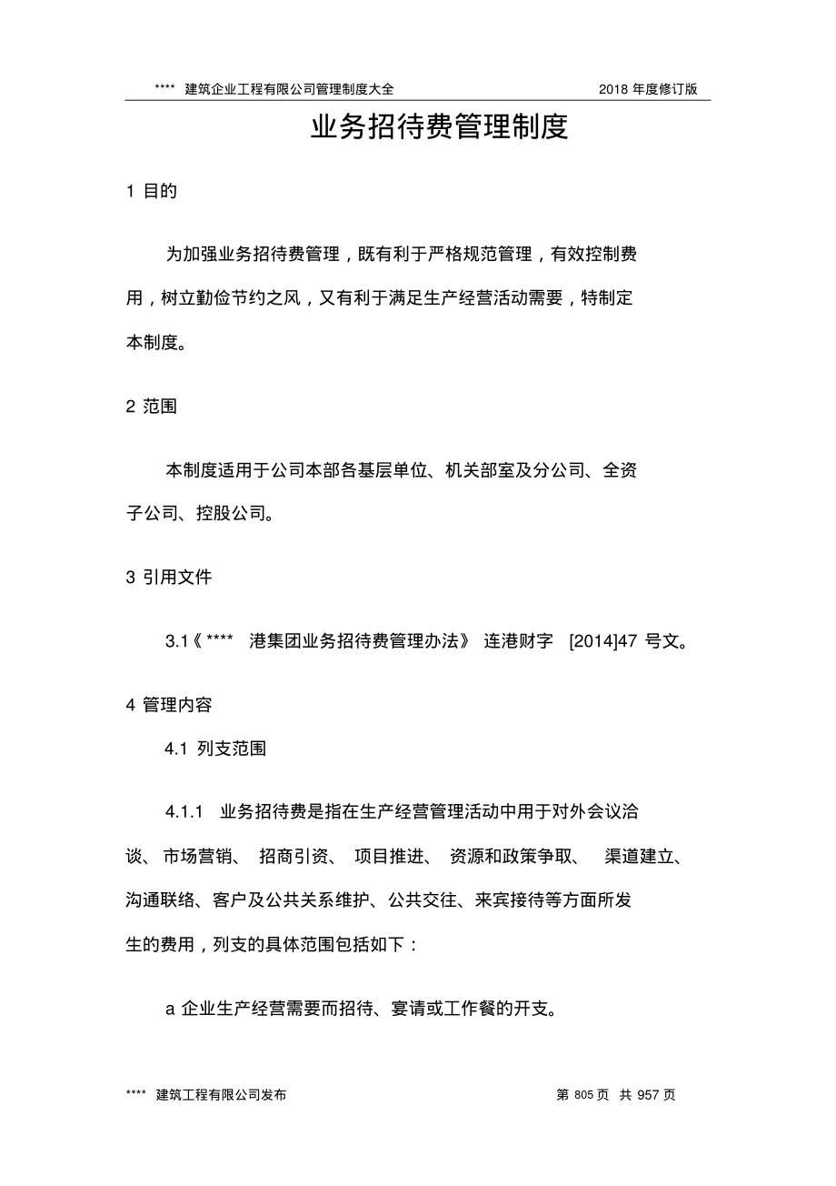 业务招待费管理制度.pdf_第1页