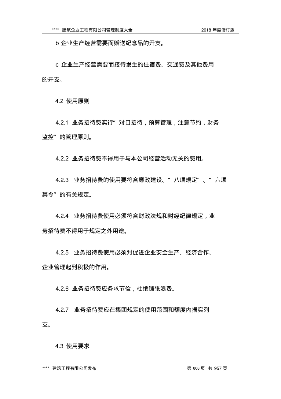 业务招待费管理制度.pdf_第2页