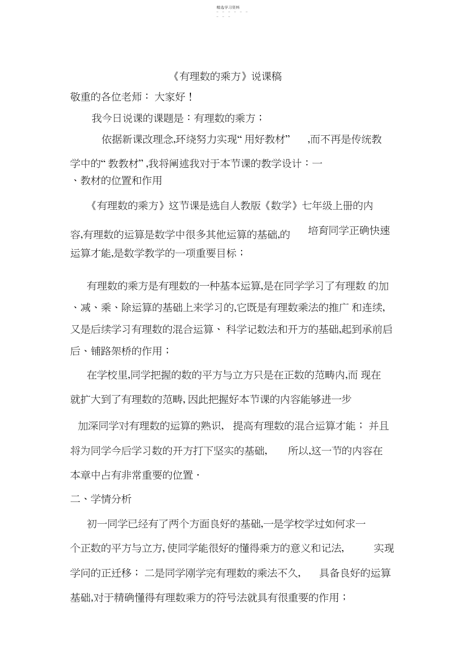 2022年有理数的乘方说课稿.docx_第1页