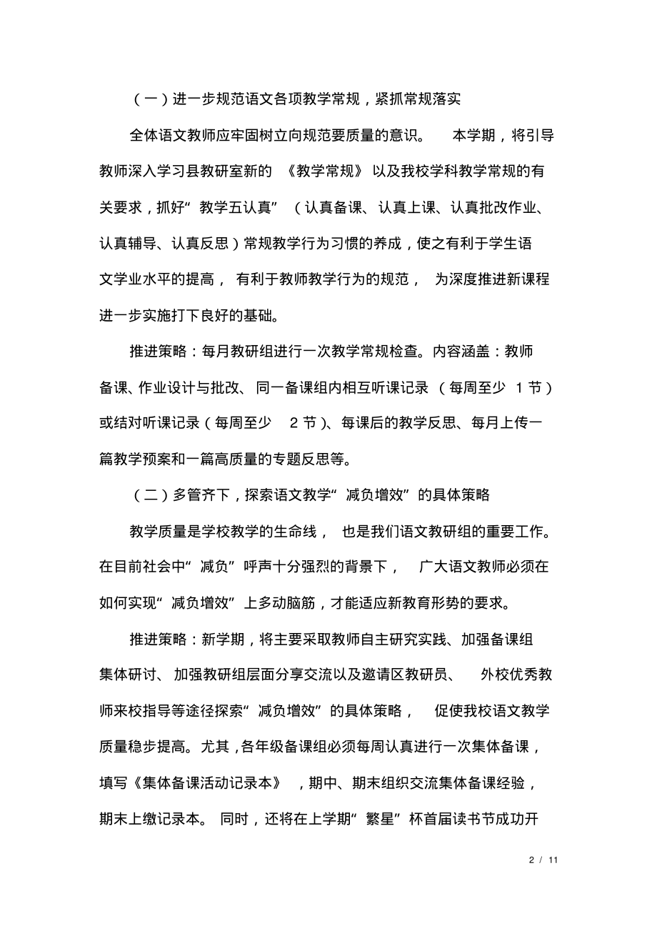 高中语文教科研工作计划.pdf_第2页