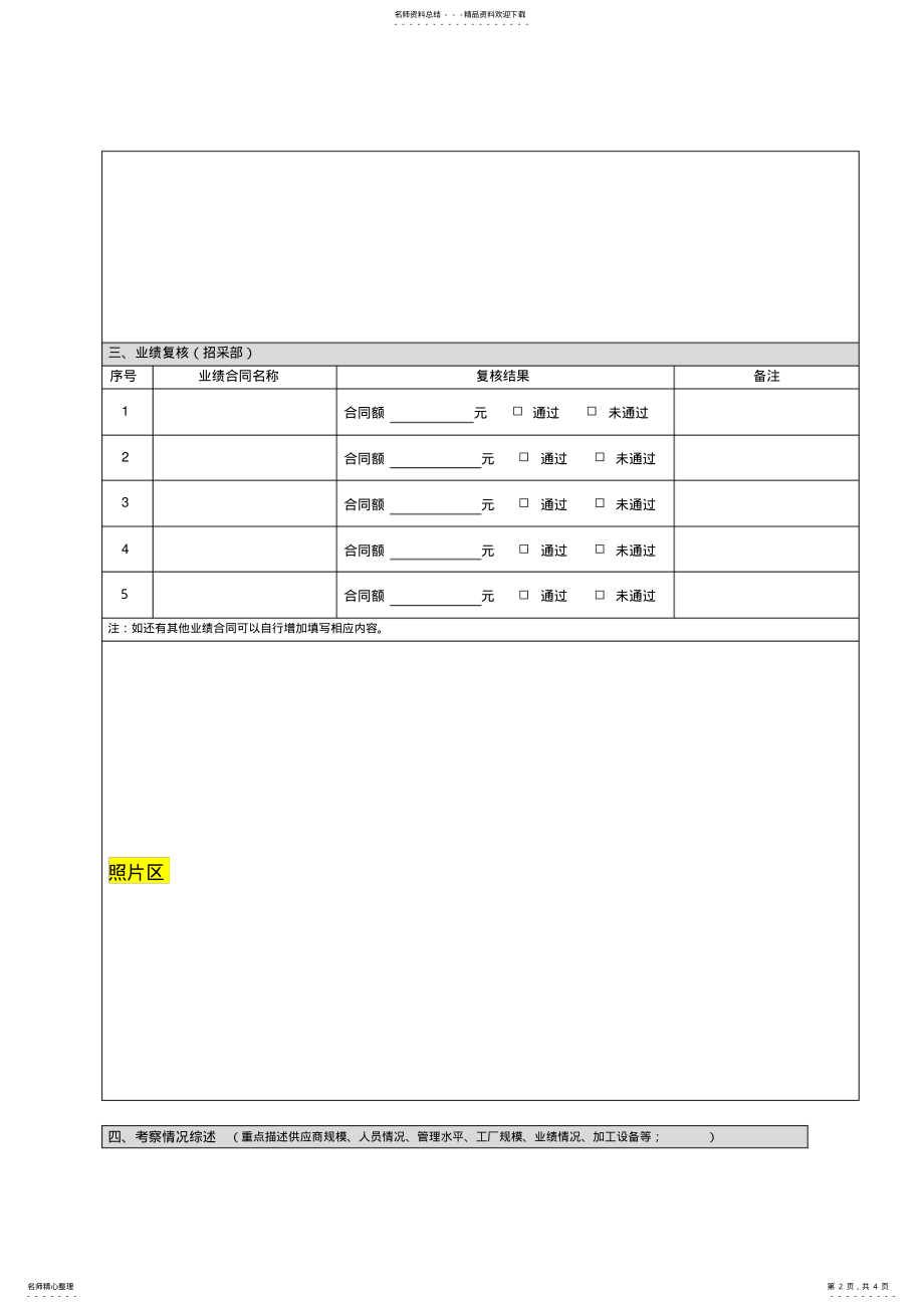 2022年材料考察报告模板 .pdf_第2页