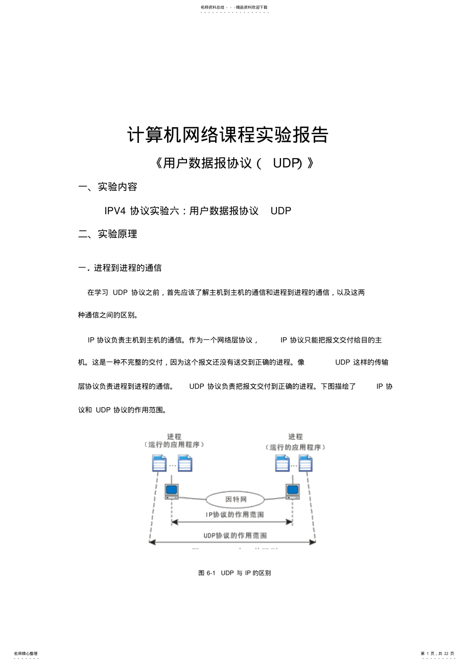 2022年2022年计算机网络课程实验 .pdf_第1页