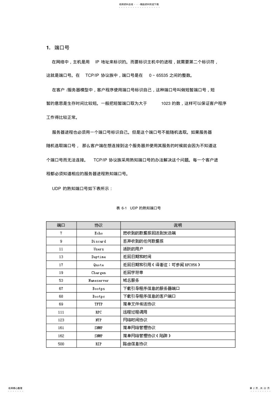 2022年2022年计算机网络课程实验 .pdf_第2页