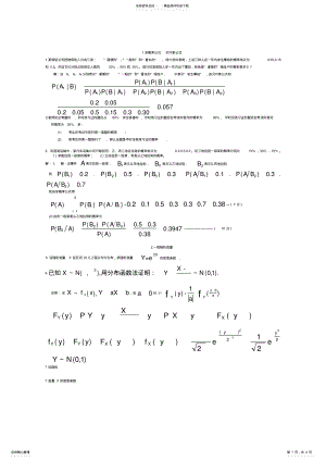 2022年概率论期末考试试题 .pdf