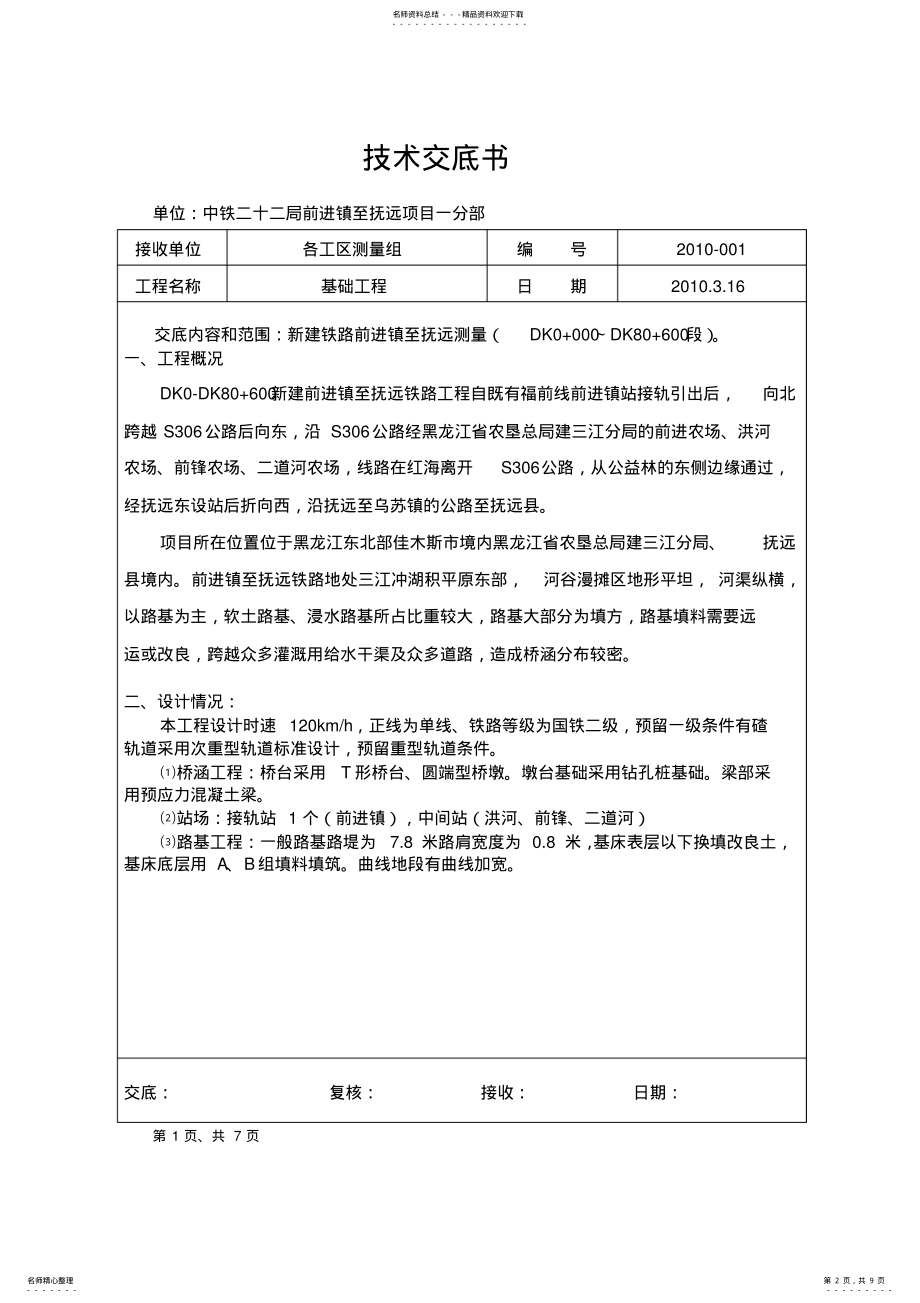 2022年测量技术交底书 .pdf_第2页