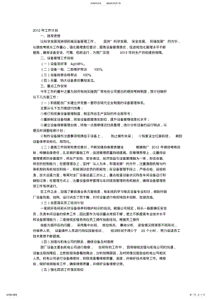 2022年水厂年度工作计划 .pdf