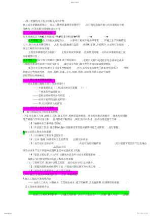 2022年机电工程施工成本管理及应用.docx