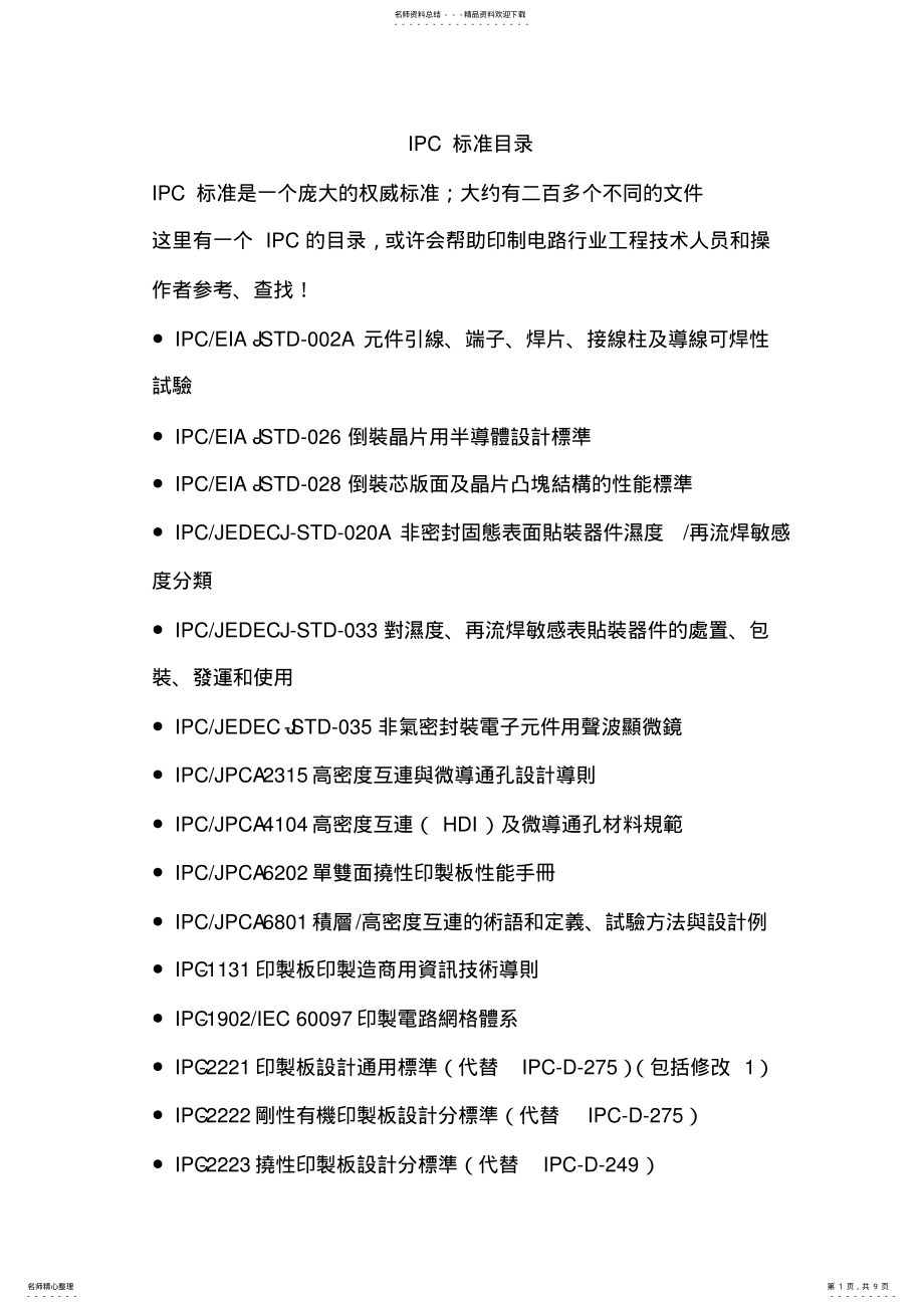 2022年IPC标准目录 .pdf_第1页